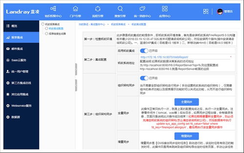 蓝凌系统集成方案,打通oa erp hr等高效流程闭环